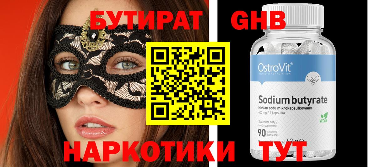 Бутират вода Холмск