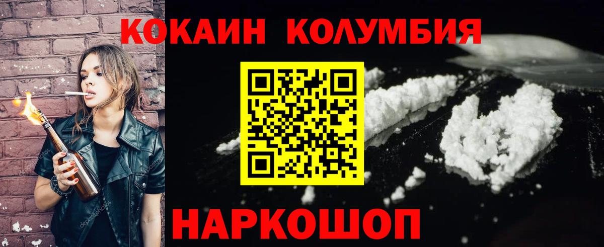 КОКАИН  Вход с VPN  Холмск  COCAIN Эквадор 