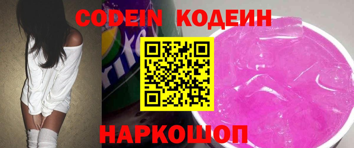 Кодеиновый сироп Lean Purple Drank  Codein Purple Drank  Вход с VPN  Холмск 