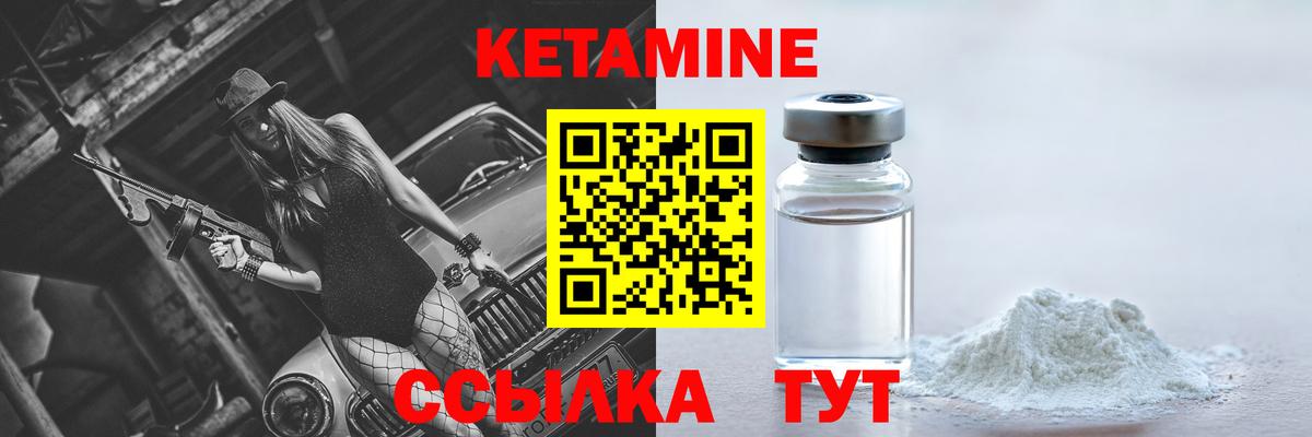 Кетамин ketamine Холмск