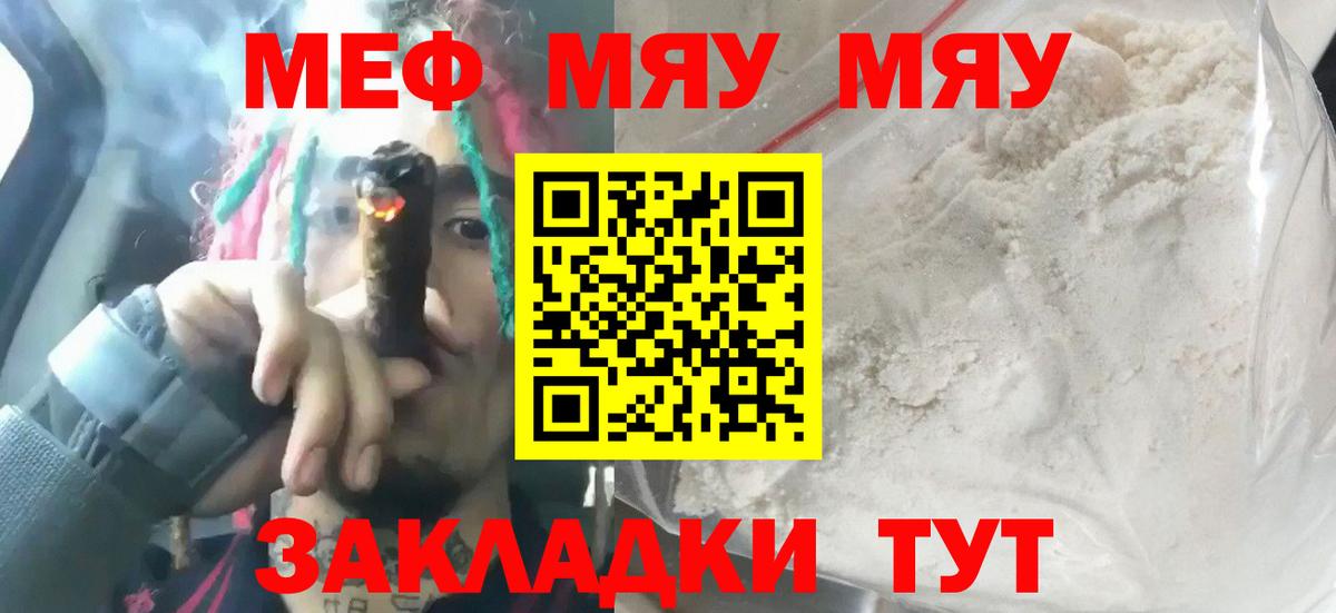 Мефедрон 4 MMC  МЯУ-МЯУ мука  Меф  Холмск  МЯУ-МЯУ  Вход с VPN 