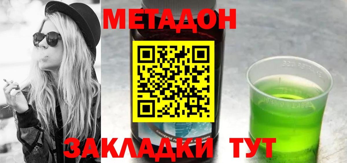 Метадон VHQ Холмск